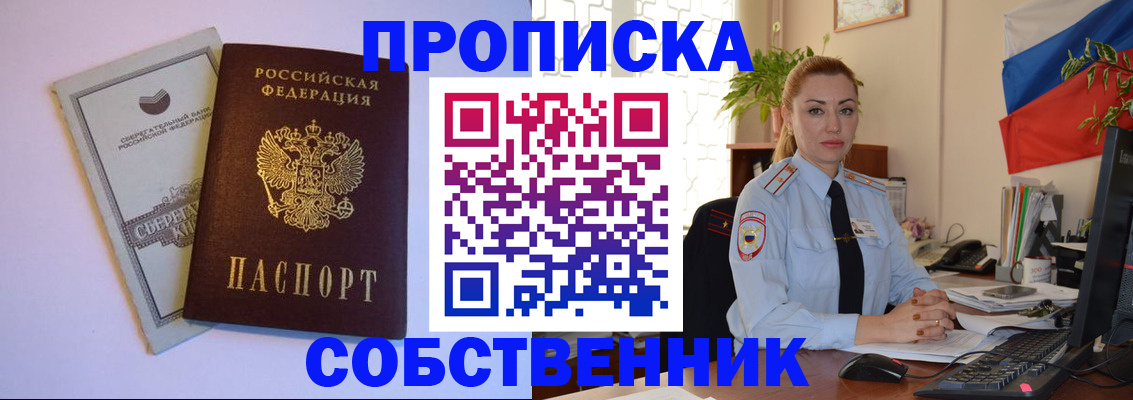 пропишу в квартире в Белгородской области
