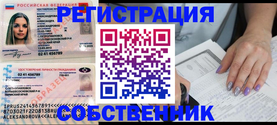 временная регистрация собственник в Белгородской области