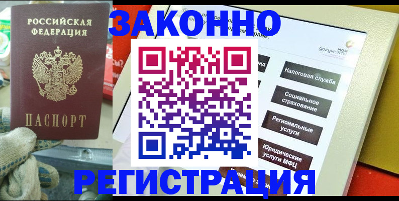 временная регистрация недорого в Белгородской области